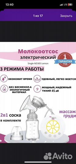 Молокоотсос электрический