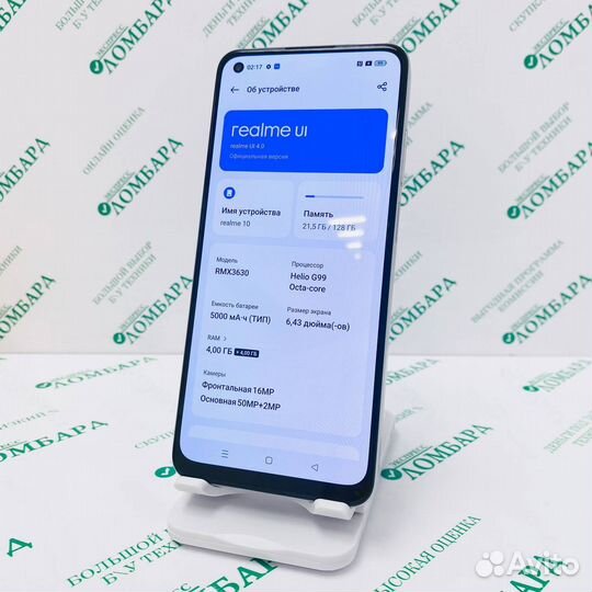 realme 10, 4/128 ГБ