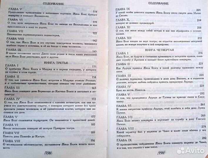 Ален Рене Лесаж. Похождения Жиль Бласа