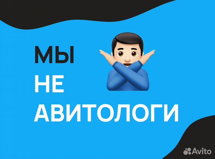 Авитолог. Делегируйте продвижение бизнеса на Авито