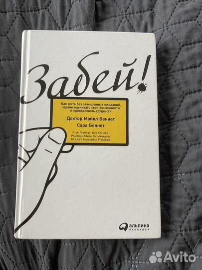 Беннет Забей