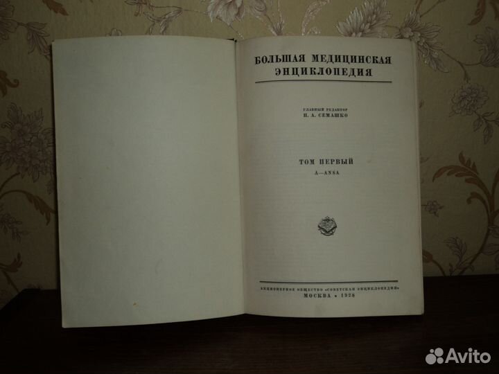 Раритетное издание медицина