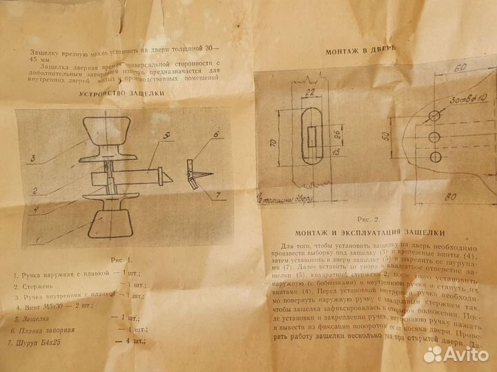 Ручка защелка дверная СССР