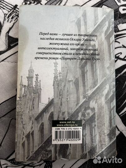 Портрет дориана грея - Оскар Уайльд