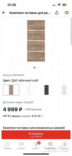 Комплект вставок для дверей Оскар 100 см, 200 см