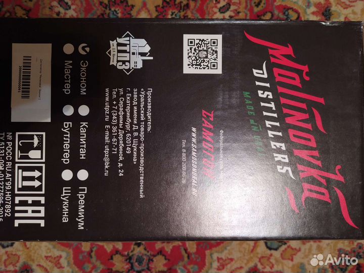 Дистиллятор Малиновка Эконом 13 литров