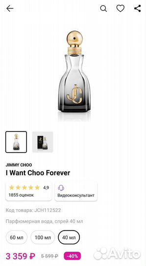 I Want Choo Forever Jimmy Choo 40ml