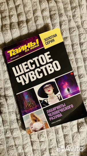 Шестое чувство книга журнал
