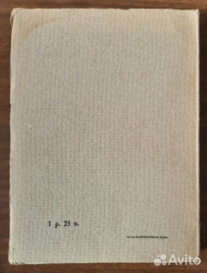 Алкей и Сафо Собрание песен и лирич.стих. 1914 г