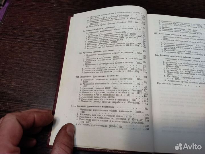 Механизмы В современной технике том 4