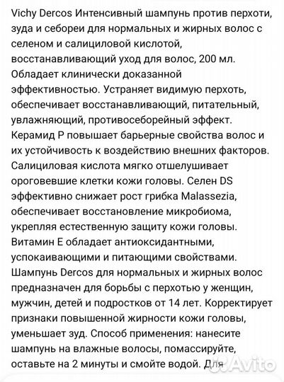 Vichy dercos шампунь