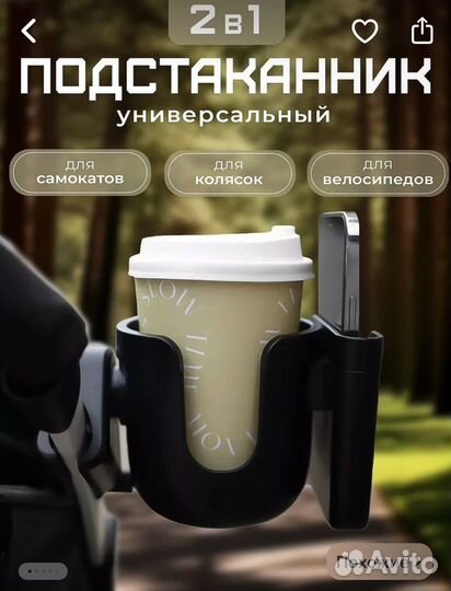 Универсальный подстаканник