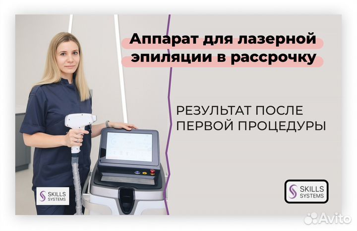 Аппарат для лазерной эпиляции диод 1200W