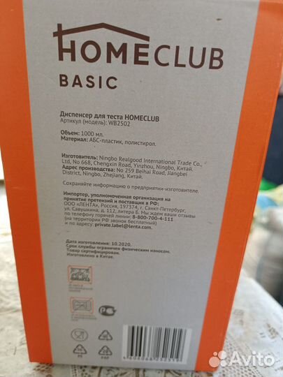 Диспенсер для теста HomeClub, шланг Leomax, и др