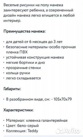 Манеж детский