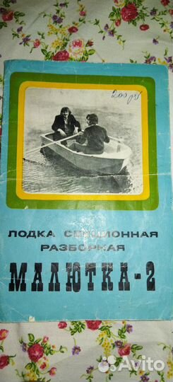 Лодка