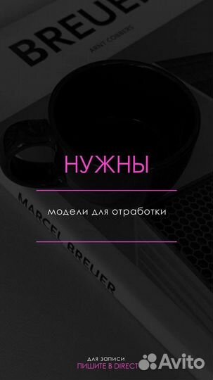 Ищу моделей