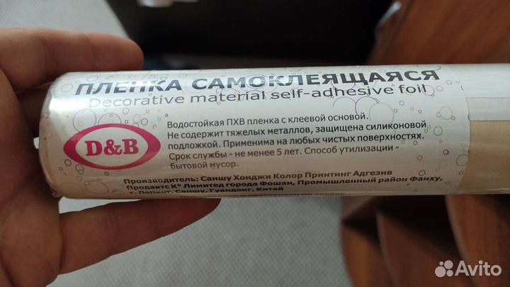 Самоклеющаяся пленка