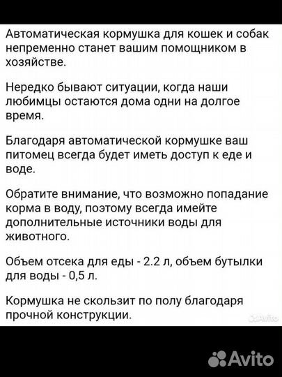 Кормушка для кошек и собак