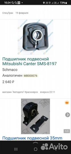 Подвесной подшипник Mitsubishi Canter