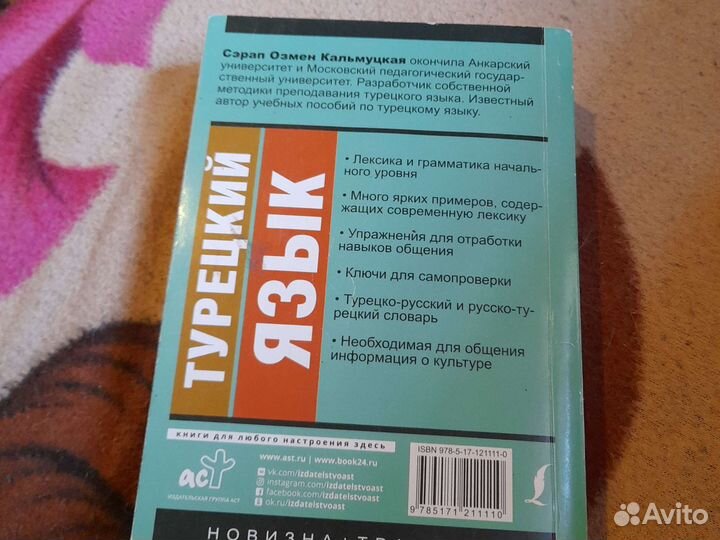 Самоучитель турецкого языка