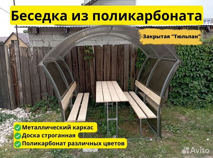 Беседка для дачи из Поликарбоната