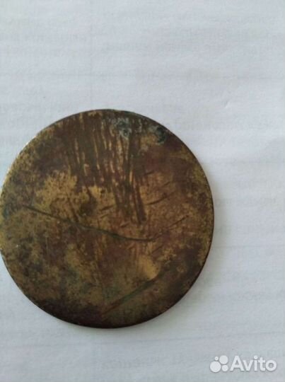 Жетон на 3 рубля