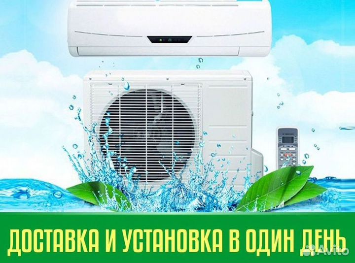 Кондиционер сплит в наличии