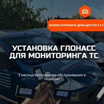 Глонасс/GPS мониторинг через телефон