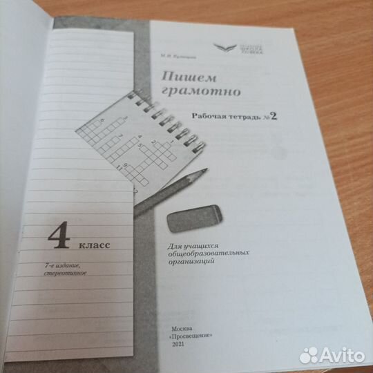 Рабочие тетради пишем грамотно 4 класс