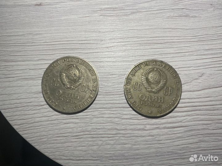 Монета 1 рубль 100 лет ленину