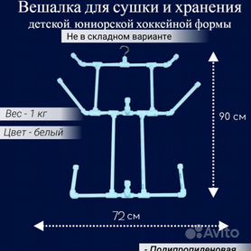 Вешалка из труб для хоккейной формы