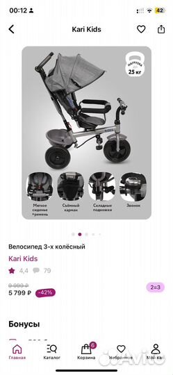 Велосипед детский