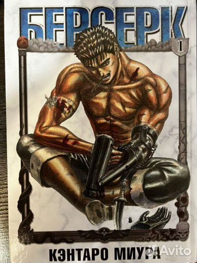 Берсерк манга том 1