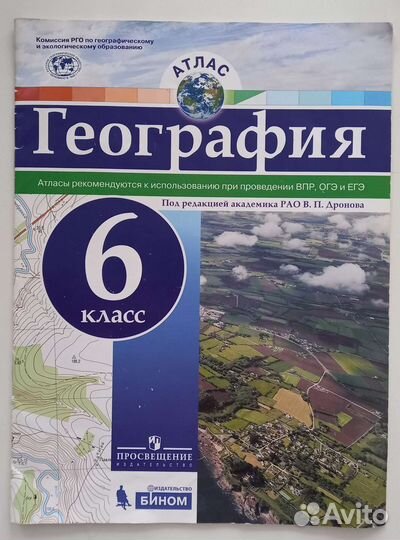 Атлас по географии 6 и 8 класс