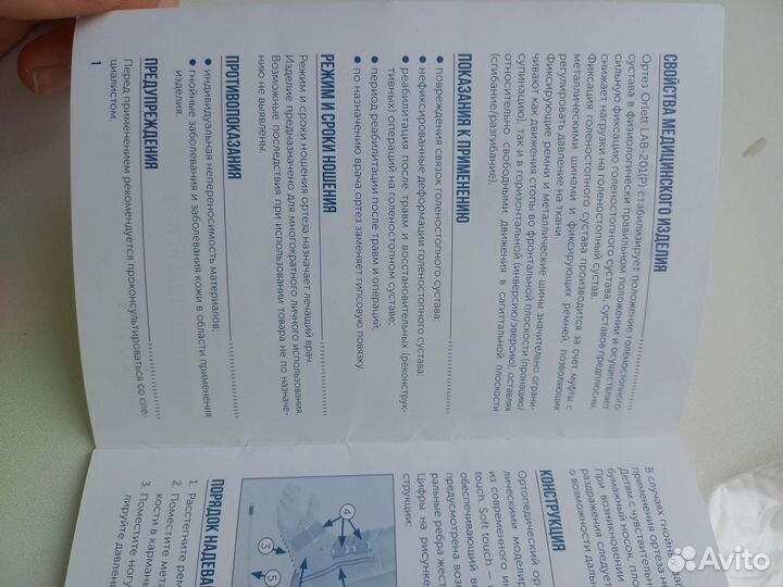 Ортез на голеностопный сустав детский