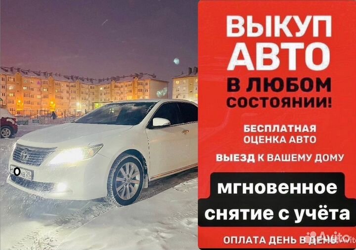Автовыкуп