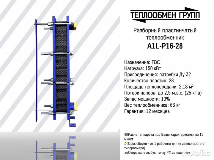 Теплообменник пластинчатый разборный