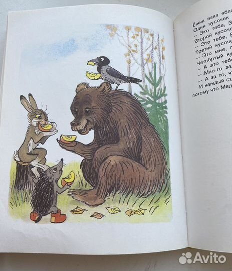 Детские книги Сказки и картинки В. Сутеев 1994
