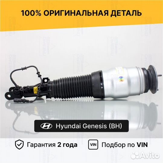 Пневмостойка Hyundai Genesis Передняя