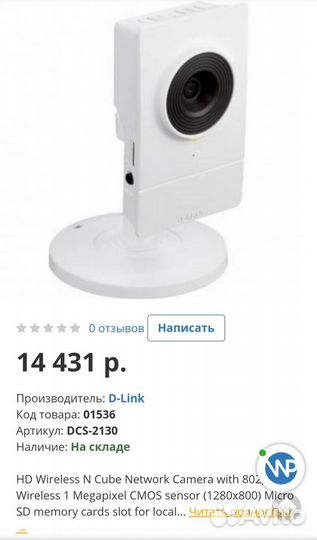 Камера D-Link DCS-2130 Код.замок