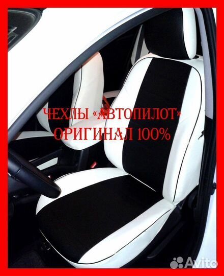 Чехлы из экокожи. Модельные авточехлы Автопилот