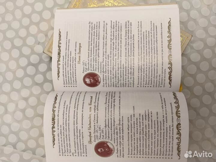 Золотая энциклопедия мудрости