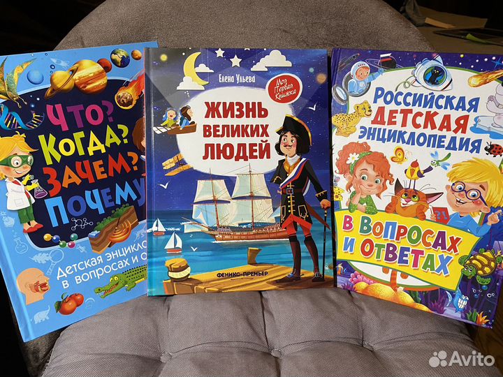 Детские книги энциклопедии в вопросах и ответах