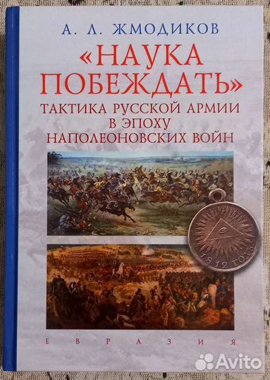 Книги по истории войны 1812 года