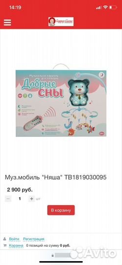 Детская музыкальная мобиль