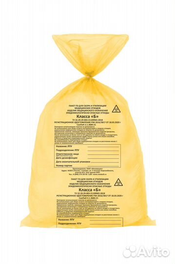 Пакет пэ для медицинских отходов 700*800 стяжка