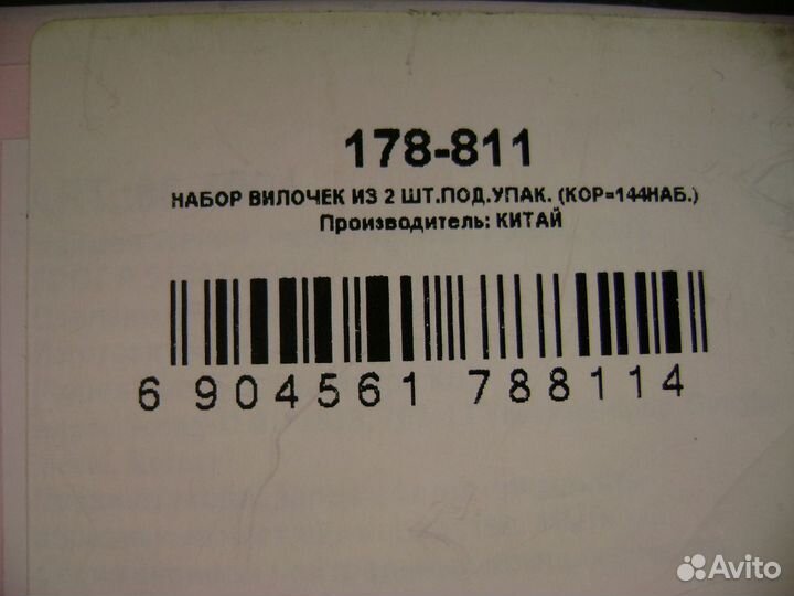 Набор вилок