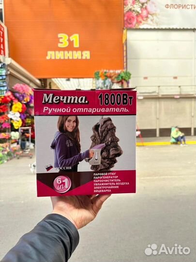 Ручной отпариватель новый