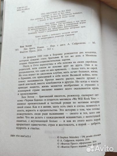 Два брата Бен Элтон